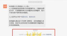 被央视“3·15”点名后，人人信平台有新动作