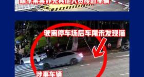 警方回应宝马拖行小猫致死:系意外情况