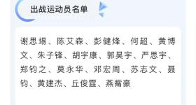全红婵伤缺！