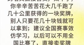 “盲盒马拉松”被指公开叫卖奖牌，赛事方回应：已暂停活动