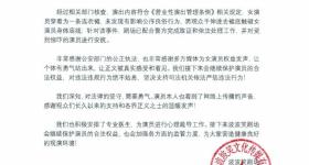 剧场回应脱口秀女演员表演中被猥亵：演出内容符合规定