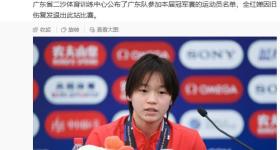 全红婵旧伤复发缺席全国冠军赛 未透露伤势的具体情况