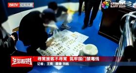 外籍男子体内藏毒1500多克入境被抓！排出丸状物123粒