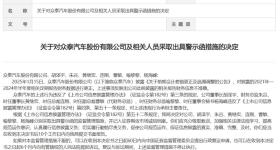 知名车企被警示！一年亏了10亿，董监高薪酬却超950万元