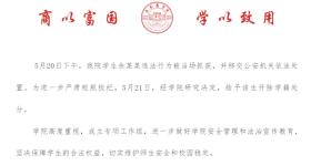高校通报“男学生偷拍女厕所”：开除学籍！