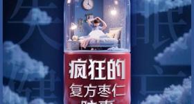 一盒助眠药从20元飙涨到100多元 平均一粒超12元