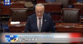 美方接受卡塔尔赠送客机，美民主党人：这是公然贿赂
