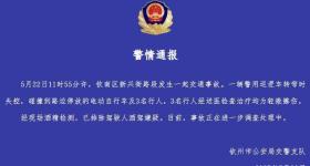 广西钦州交警通报“警用巡逻车撞倒电动车和行人”：排除酒驾