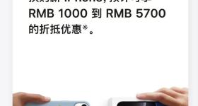 苹果官宣：自即日起换购新iPhone可享额外折抵优惠