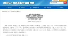 事业单位联考！洛阳公开招聘482人！
