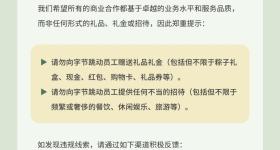 刚刚，字节跳动警告合作方！