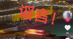 网传“孩子因学校不公平待遇跳楼”造谣者被行拘