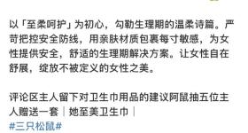 三只松鼠跨界卖卫生巾 创始人透露要做全品类消费品牌