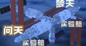 神二十乘组首次出舱 为何半夜起床关门？