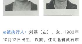 赏金174万元！湖北“80后”姐弟被悬赏