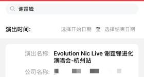 谢霆锋杭州演唱会确认！8月9、10日，内地首站