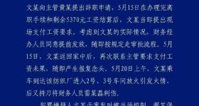 宜宾一纺织厂放火案初步查明
