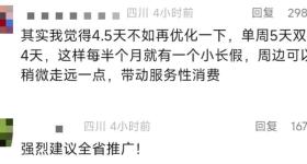 2.5天休假模式真的来了，一地试行
