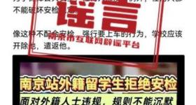 利用AI造谣“留学生强闯火车站”者被拘