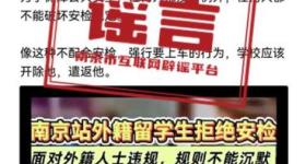 外籍留学生强闯南京火车站安检？张某燕被行政拘留