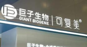 被曝涉嫌严重造假、重组胶原测不到，可复美回应