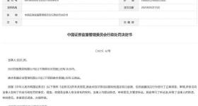 近2.3亿元！证监会开出巨额罚单