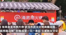 海底捞回应“摆路边摊”：在多个城市开设露营火锅等户外业态