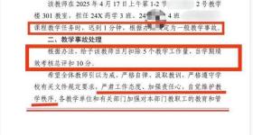 老师上课迟到1分钟被认定教学事故 学校回应：保证教学秩序