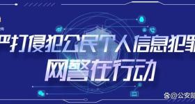 151人贩卖个人信息获利4300万被抓获