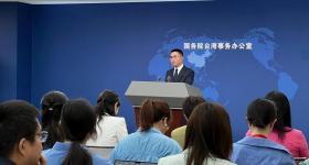 国台办：决不允许任何势力把宝岛变成“地狱”