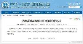 航行警告！黄海部分海域进行火箭发射及残骸打捞 禁止驶入