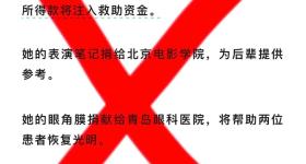 朱媛媛遗嘱公开？将捐眼角膜和所有遗产？谣言！