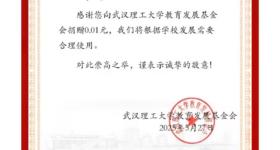 武汉一高校校庆“生日捐”捐1分钱也获电子证书，校方回应