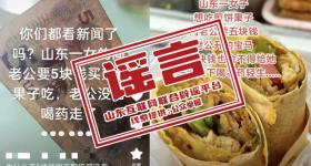 山东一女子向丈夫要5元买早餐遭拒后轻生？官方回应