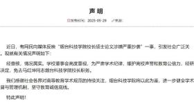 烟台科技学院发声明：校长硕士论文抄袭属实 免职