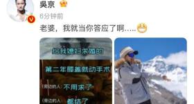 吴京另一种形式圆梦珠峰求婚