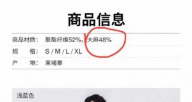 无印良品MUJI衣服含“大麻”？客服回应