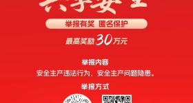 最高奖励30万元！“一键扫码”举报→