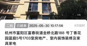 杭州一“凶宅”竞拍14轮后成交，单价不到8000元