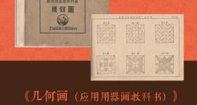 120年前的美术课本长啥样？在美术课里追忆童年