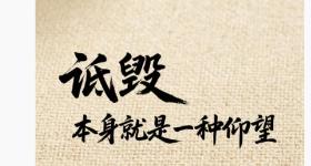雷军最新发声，引用了莫言的话：诋毁，本身就是一种仰望