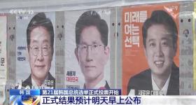 不设交接 韩国大选结果公布后新总统立即履职