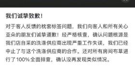 酒店出现医院枕套，涉事门店：系洗涤供应商失误，已终止合作