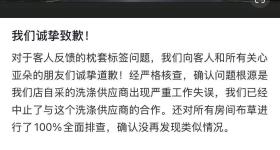 亚朵酒店被曝出现医院枕套 涉事酒店致歉