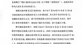 购房者称购房不到一年降200多万 心态崩了
