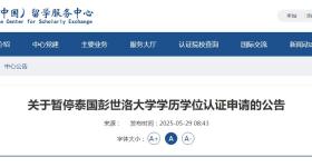 教育部“点名”这所海外高校！正规海外学历学位如何认证