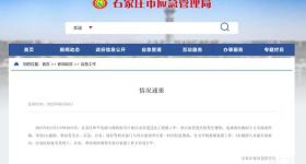 河北石家庄一处施工现场发生坍塌事故，致3人死亡