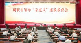 省领导配偶发声：管好家庭“后院”，及时提醒丈夫