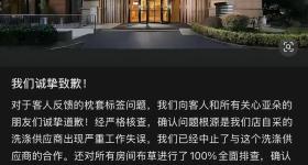 亚朵酒店就医院枕套致歉:洗涤供应商严重失误,已中止合作