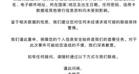 卡地亚回应客户数据泄露：邮件内容属实，已加强保护